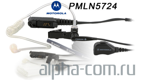 Motorola PMLN5724 Гарнитура - интернет-магазин оборудования для радиосвязи Альфа-Ком город Москва