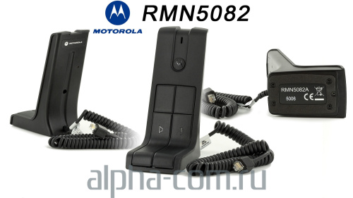 Motorola RMN5082 Настольный микрофон - интернет-магазин оборудования для радиосвязи Альфа-Ком город Москва