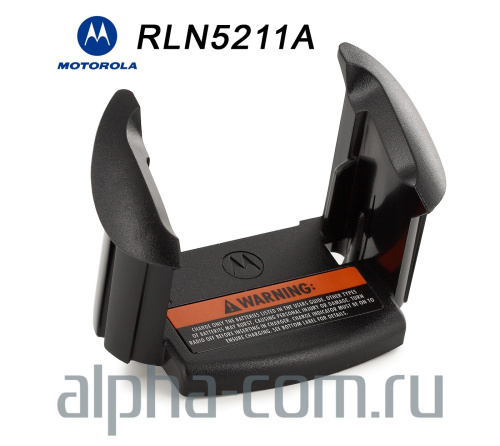 Motorola RLN5211 Вставка-адаптер для зарядного устройства - интернет-магазин оборудования для радиосвязи Альфа-Ком город Москва
