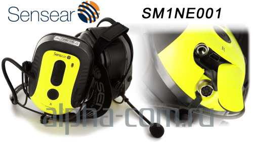 Sensear SM1NE001 Шумозащитные наушники, активные - интернет-магазин оборудования для радиосвязи Альфа-Ком город Москва