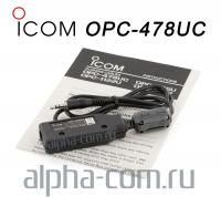 Icom OPC-478UC Кабель программирования - интернет-магазин оборудования для радиосвязи Альфа-Ком город Москва