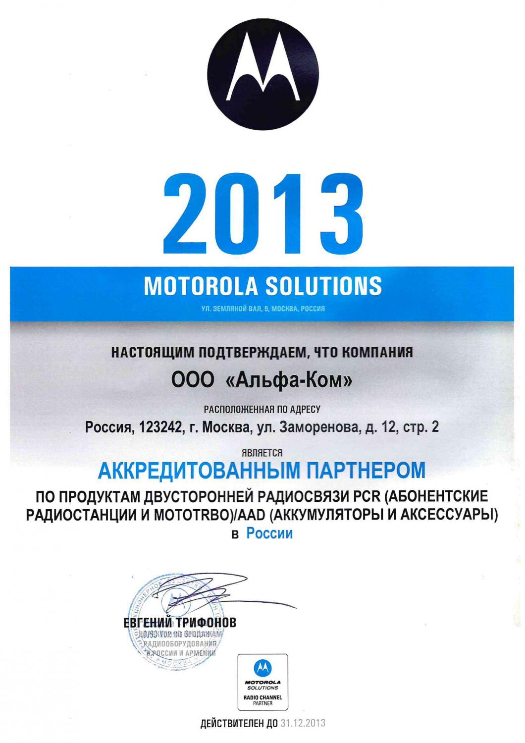ALPHA-COM Partner Motorola Solutions 2013