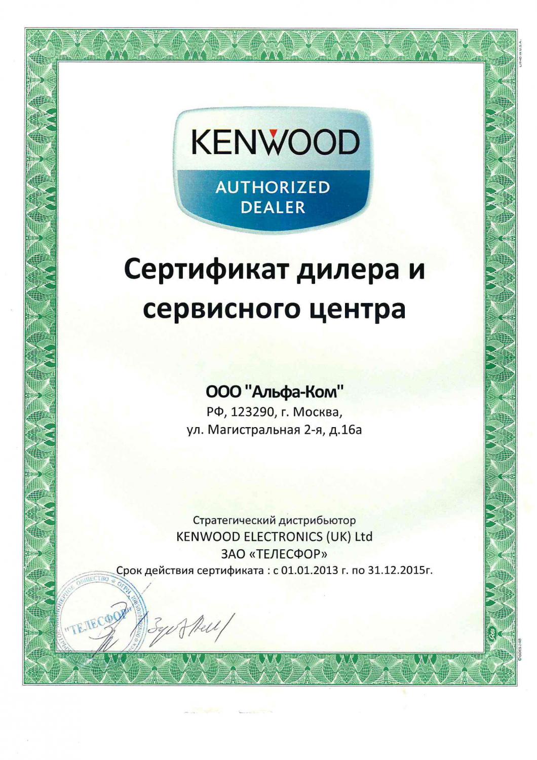 ALPHA-COM Dealer and Service Center KENWOOD 2013 - 2015