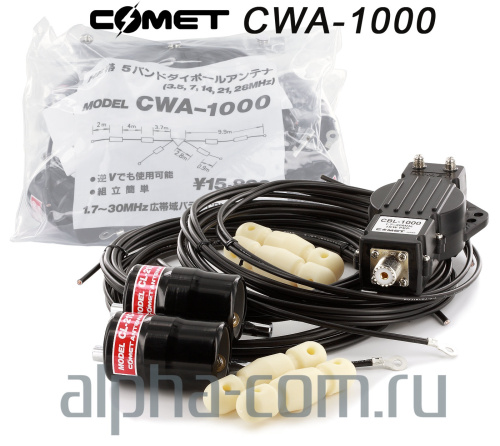 Comet CWA1000 Антенна стационарная дипольная - интернет-магазин оборудования для радиосвязи Альфа-Ком город Москва