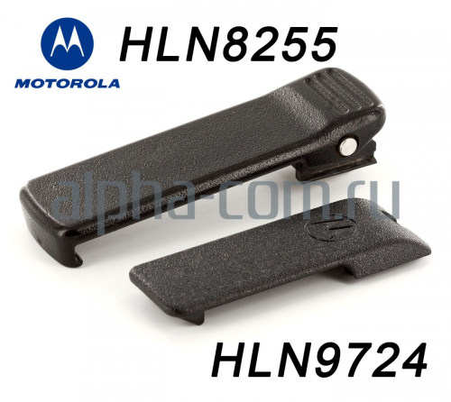 Motorola_HLN8255_HNL9724
