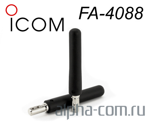 Антенна Icom FA-4088 portable LPD - интернет-магазин оборудования для радиосвязи Альфа-Ком город Москва