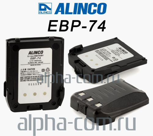 Alinco EBP-74 Аккумулятор оригинальный - интернет-магазин оборудования для радиосвязи Альфа-Ком город Москва