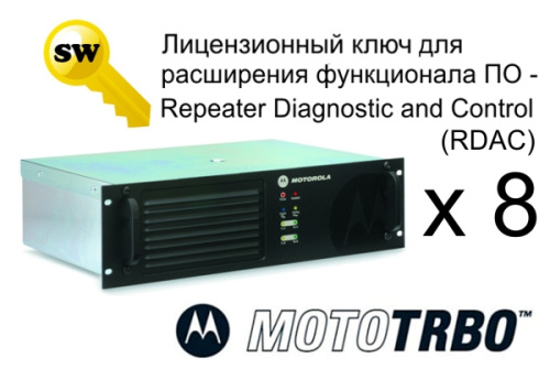 Motorola HKVN4041 Лицензионный ключ для RDAC - интернет-магазин оборудования для радиосвязи Альфа-Ком город Москва